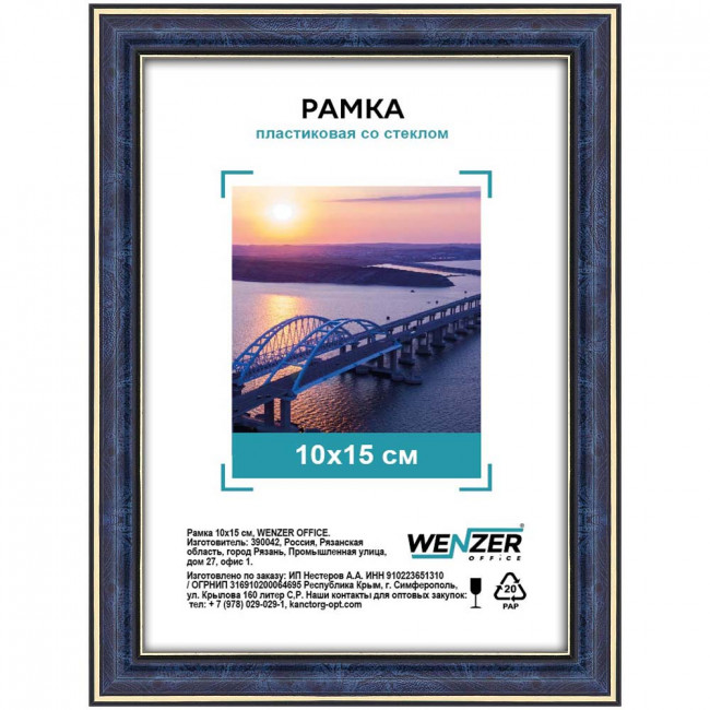 Фоторамка пластиковая 10х15см WENZER OFFiCE, бирюза (25) Фоторамка пластиковая 10х15см WENZER OFFiCE, бирюза (25)