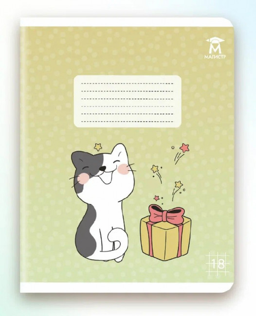 Тетрадь 18 клетка Магистр "Милые котята", белизна 100% (5 дизайнов ассорти) (15/150)