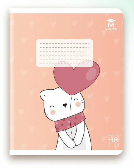 Тетрадь 18 клетка Магистр "Милые котята", белизна 100% (5 дизайнов ассорти) (15/150)