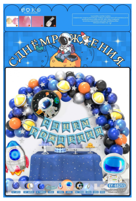 Набор из шаров "С днем рождения! Космос", Микрос/Ч54779