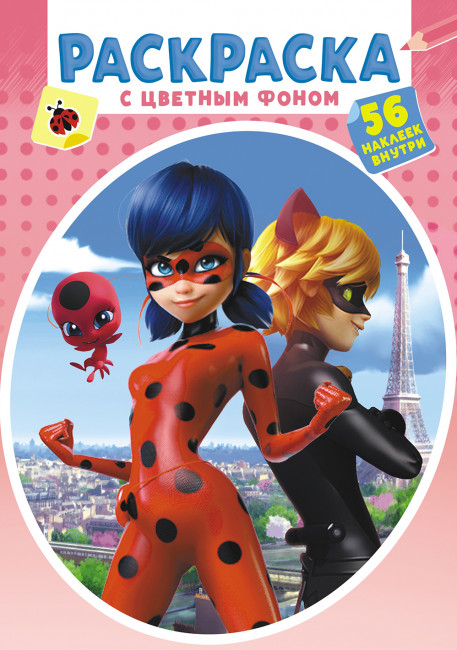 Раскраска с наклейками (А5) РНМ-614 Раскраска с наклейками (А5) РНМ-614