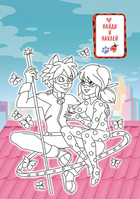 Раскраска с наклейками (А5) РНМ-614 Раскраска с наклейками (А5) РНМ-614