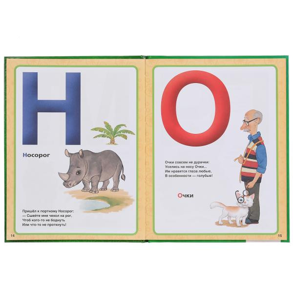 Азбука с крупными буквами, А.Усачев 32стр, Умка Азбука с крупными буквами, А.Усачев 32стр, Умка