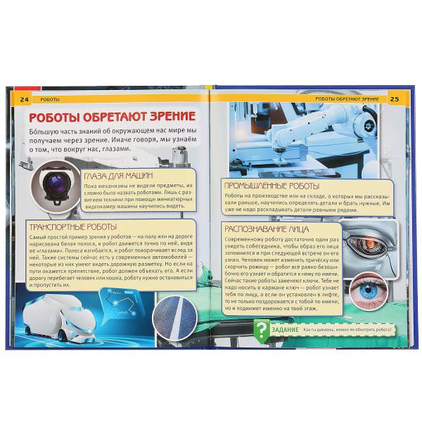 Энциклопедия с развивающими заданиями «Роботы». Формат: 197 х 255мм 48стр, Умка Энциклопедия с развивающими заданиями «Роботы». Формат: 197 х 255мм 48стр, Умка