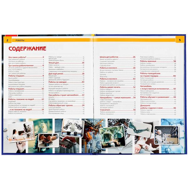 Энциклопедия с развивающими заданиями «Роботы». Формат: 197 х 255мм 48стр, Умка Энциклопедия с развивающими заданиями «Роботы». Формат: 197 х 255мм 48стр, Умка