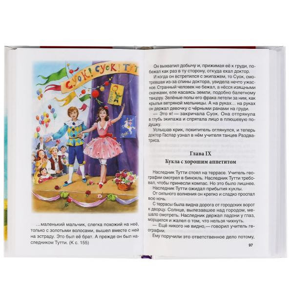 Книга «Три толстяка», Ю.Олеша из серии «Внеклассное чтение», формат А5 160стр, Умка