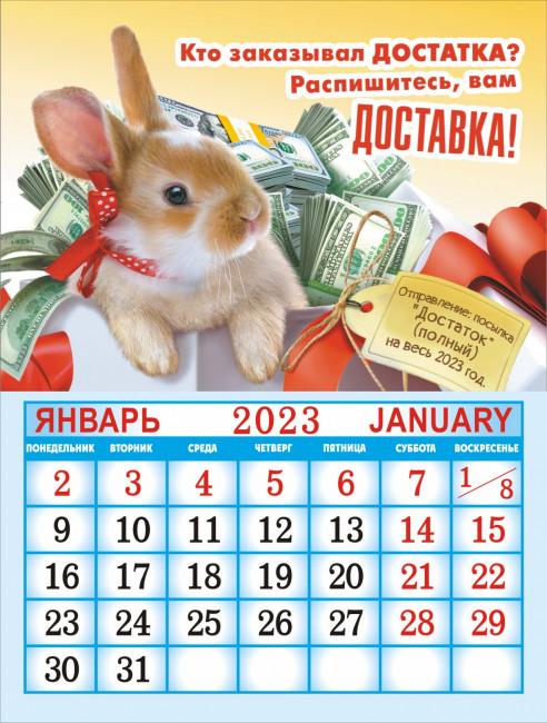 Календарь на магните 2023г "Кролик", КМО-23-001