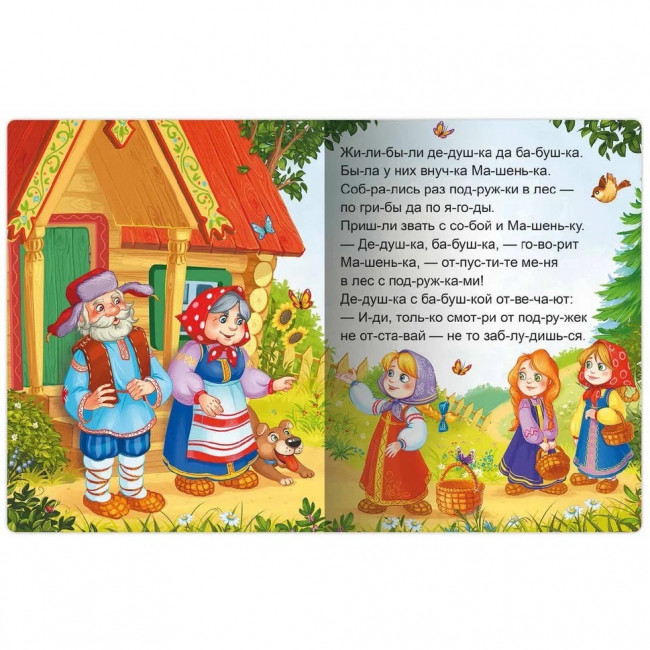 Книга "Маша и медведь" из серии «Я читаю по слогам». Формат: 26x20см 14стр,MaLaMaLaMa