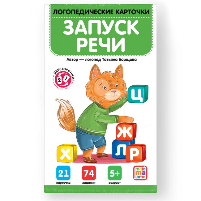 Логопедические карточки "Запуск речи". Формат: 15,6x9,2x0,9см 21 карточка, MaLaMaLaMa Логопедические карточки "Запуск речи". Формат: 15,6x9,2x0,9см 21 карточка, MaLaMaLaMa