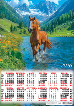 Календарь-плакат А2 2026г "Вольные просторы", ПО-26-041