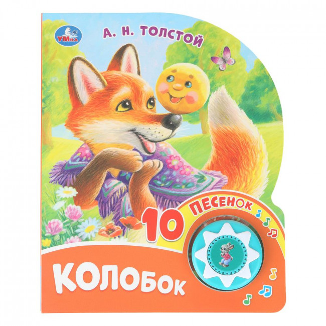 Музыкальная книга «Колобок». Формат: 160х200мм 10стр, Умка