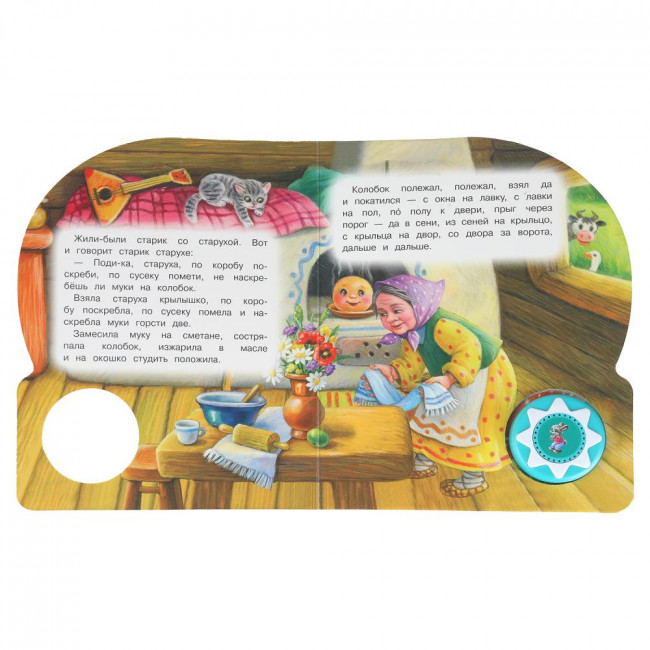 Музыкальная книга «Колобок». Формат: 160х200мм 10стр, Умка