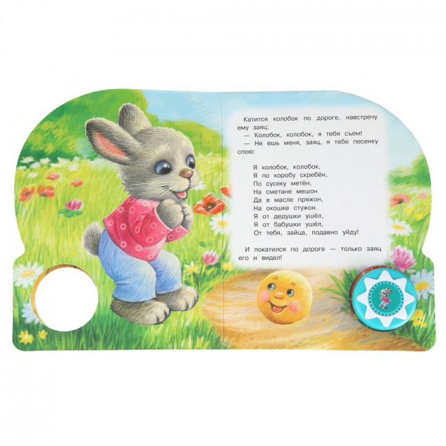 Музыкальная книга «Колобок». Формат: 160х200мм 10стр, Умка