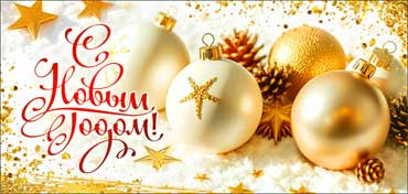 Конверт для денег "С Новым Годом!", 90-1724 (10)