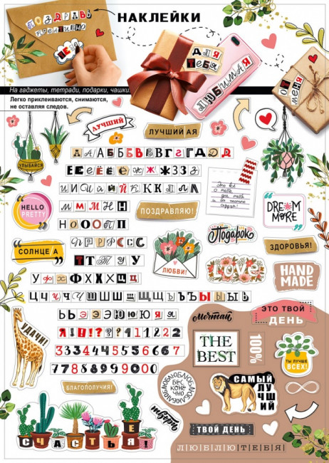 Наклейки-стикеры 079.113 (10)