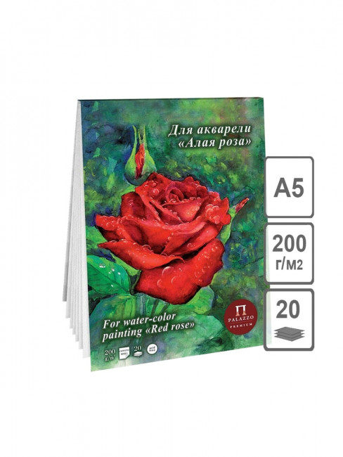 Планшет А5 д/акварели 200г "Алая роза" "Скорлупа" 20л, ПЛ-7966 (20)