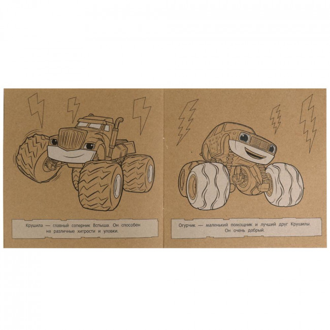 Экораскраска «Вспыш и его друзья». Формат: 200х200мм 8стр, Умка Экораскраска «Вспыш и его друзья». Формат: 200х200мм 8стр, Умка