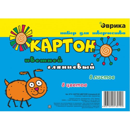 Картон цветной, мелов, глянцевый, 8 листов 8 цветов, ф.280*200, обложка ПОЛИБЕГ, Эврика/9714 (50)