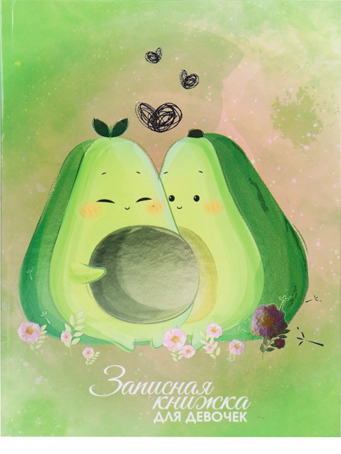 Записная книжка А5 80л клетка "Пара авокадо", 7БЦ, склейка, Проф-Пресс/80-5226 (20)