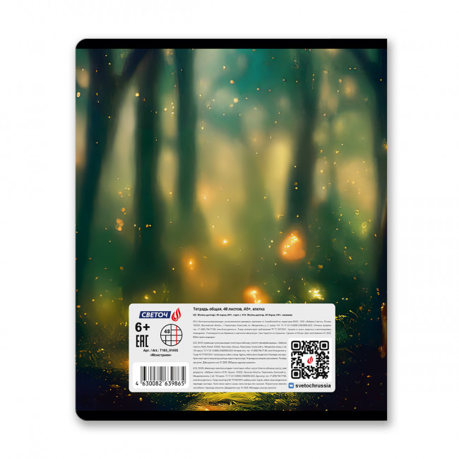 Тетрадь 48 клетка "Монстрики", скрепка, Светоч/Т195_01493 (10/60) Тетрадь 48 клетка "Монстрики", скрепка, Светоч/Т195_01493 (10/60)