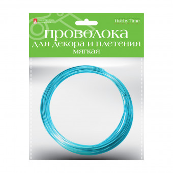Проволока d 3мм 3м мягкая для декора и плетения, голубая, BV/2-621/09 (10)