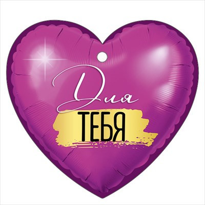 Мини-открытка "Для тебя" 61,279,00