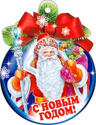 Открытка "С Новым Годом!", 01-08 (20)