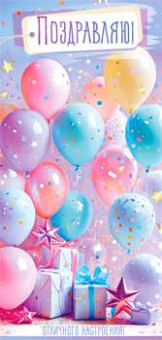 Конверт для денег "Поздравляю!", 90-2076 (10)