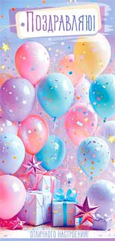 Конверт для денег "Поздравляю!", 90-2076 (10)