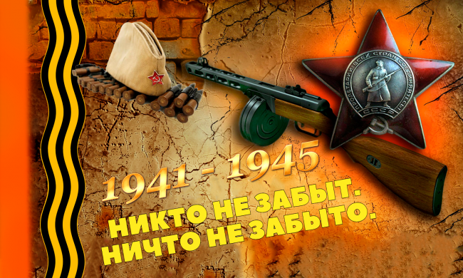 ФЛАГ «НИКТО НЕ ЗАБЫТ, НИЧТО НЕ ЗАБЫТО», 900Х1500 ММ