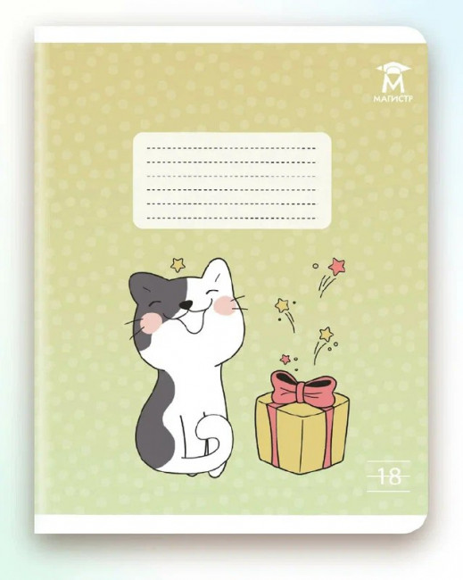 Тетрадь 18 линия Магистр "Милые котята", белизна 100% (5 дизайнов ассорти) (15/150)