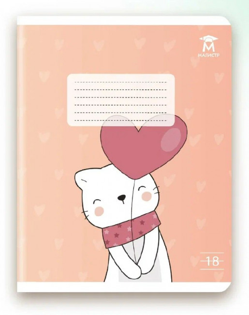 Тетрадь 18 линия Магистр "Милые котята", белизна 100% (5 дизайнов ассорти) (15/150)