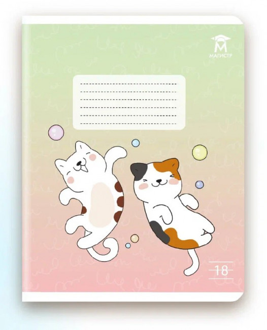 Тетрадь 18 линия Магистр "Милые котята", белизна 100% (5 дизайнов ассорти) (15/150)