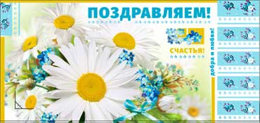 Конверт для денег "Поздравляем" 90-311 (10)