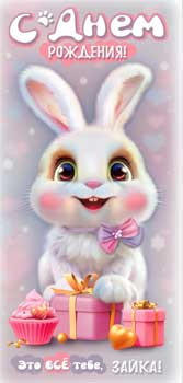 Конверт для денег "С Днем Рождения! Это все тебе...", 90-151-c (10) Конверт для денег "С Днем Рождения! Это все тебе...", 90-151-c (10)