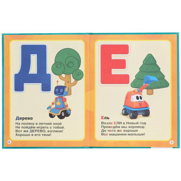 Азбука с крупными буквами "Грузовичек Лёва" 32стр, Умка