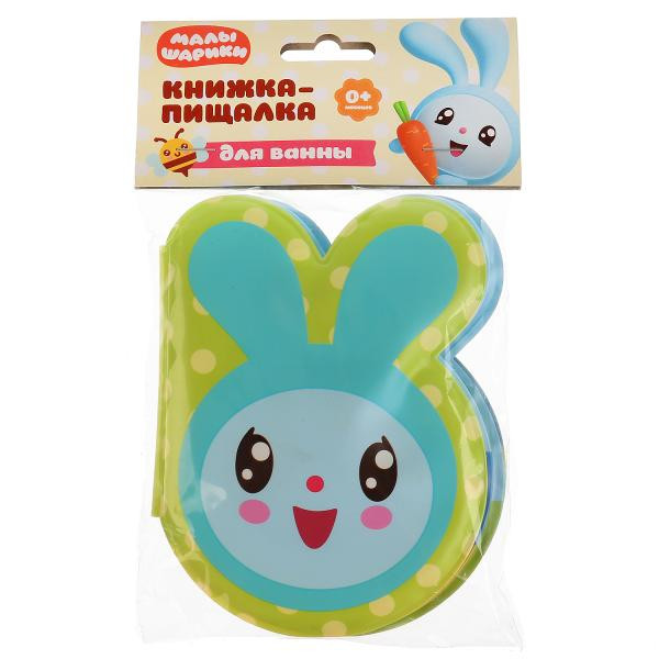 Развивающая книжка-пищалка для ванны «Малышарики». Формат: 14х10см 8стр, Умка