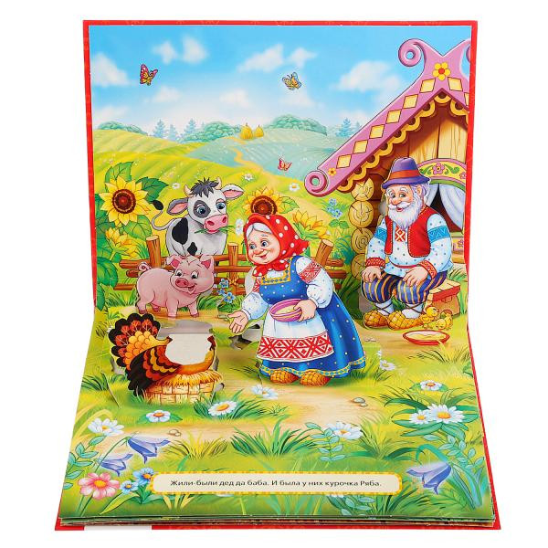 Развивающая книжка-панорамка для детей «Курочка Ряба». Формат: 250х190мм 12стр, Умка