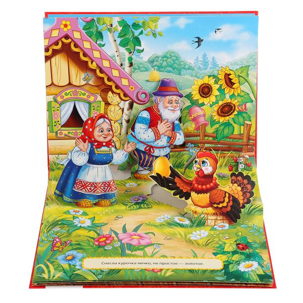 Развивающая книжка-панорамка для детей «Курочка Ряба». Формат: 250х190мм 12стр, Умка