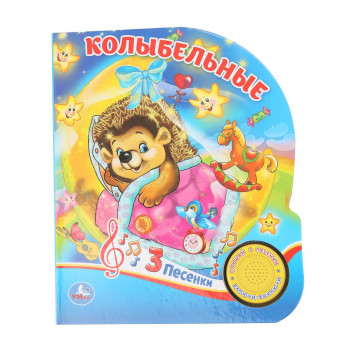 Музыкальная книга «Колыбельные». Формат: 152х185мм 8стр, Умка