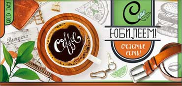 Конверт для денег С юбилеем(муж) 90-671