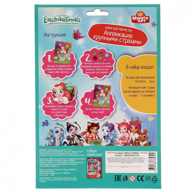Набор для творчества - аппликация крупными стразами «Enchantimals». Размер: 17х23см, Умка Набор для творчества - аппликация крупными стразами «Enchantimals». Размер: 17х23см, Умка