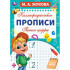 Каллиграфические прописи «М. А. Жукова. Пишем цифры». Формат: 195х275мм 16стр, Умка