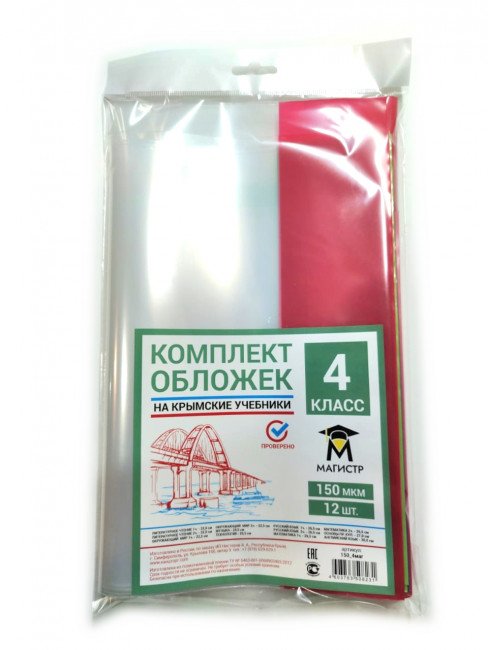 Комплект обложек для 4 класса, 13 шт, 150 мкм, европодвес Магистр (5/50)