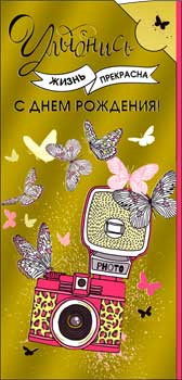 Конверт для денег "С Днем Рождения!" 90-1546-м (10) Конверт для денег "С Днем Рождения!" 90-1546-м (10)