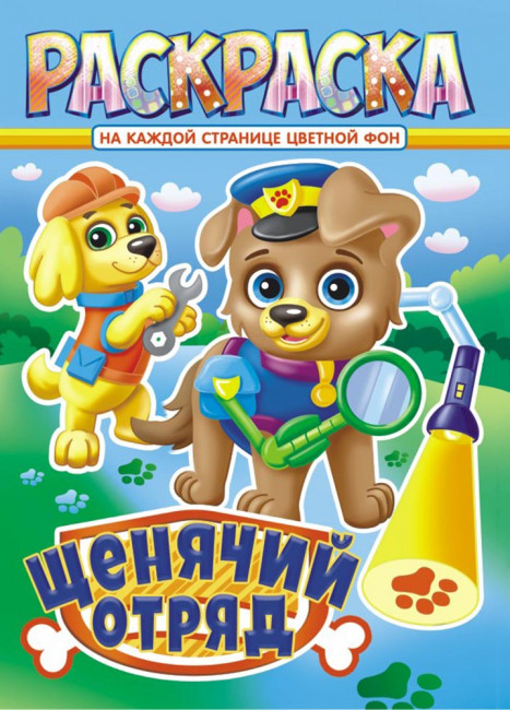 Раскраска (А4) РКСБ-614
