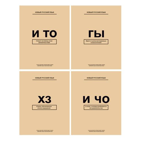 Тетрадь общая А5 скоба 48л. клетка "Новояз" ламинация матовая выборочный лак (ассорти) BG (4/56) Тетрадь общая А5 скоба 48л. клетка "Новояз" ламинация матовая выборочный лак (ассорти) BG (4/56)