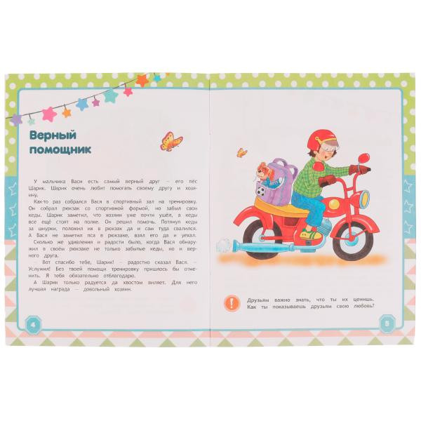 Книга «Г. Ульева. Энциклопедия хороших поступков». Формат: 197 х 255мм 32стр, Умка Книга «Г. Ульева. Энциклопедия хороших поступков». Формат: 197 х 255мм 32стр, Умка