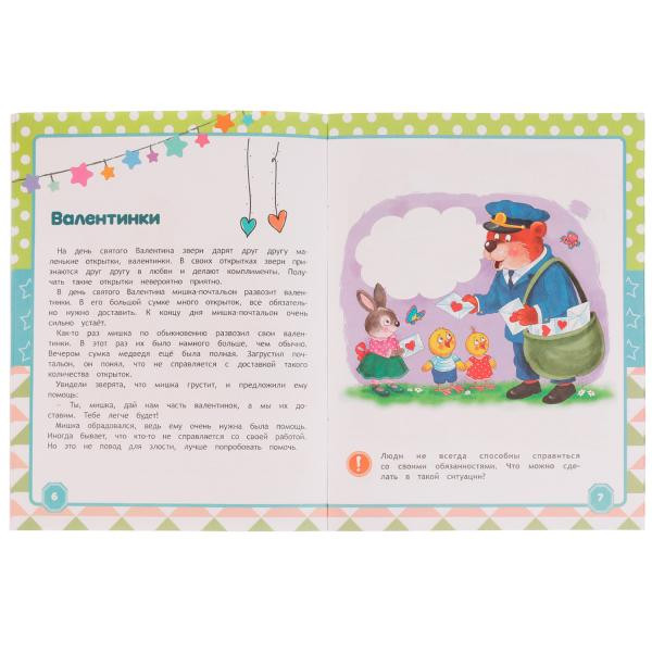 Книга «Г. Ульева. Энциклопедия хороших поступков». Формат: 197 х 255мм 32стр, Умка Книга «Г. Ульева. Энциклопедия хороших поступков». Формат: 197 х 255мм 32стр, Умка