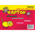 Картон цветной, немелов., матовый, 8 листов 8 цветов, ф.280*200, обложка ПОЛИБЕГ, Эврика/9711 (50) Картон цветной, немелов., матовый, 8 листов 8 цветов, ф.280*200, обложка ПОЛИБЕГ, Эврика/9711 (50)